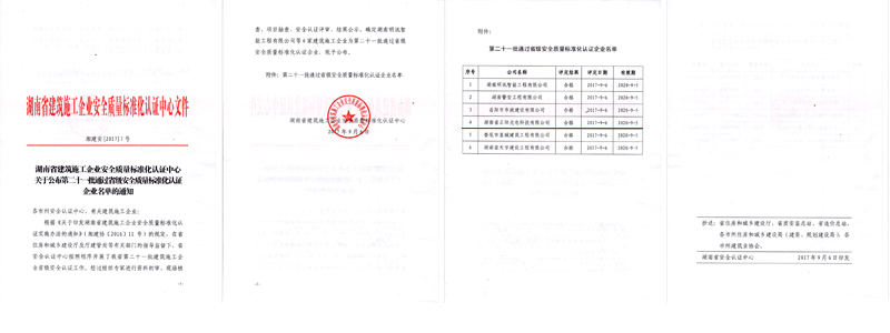 省安全质量标准化认证