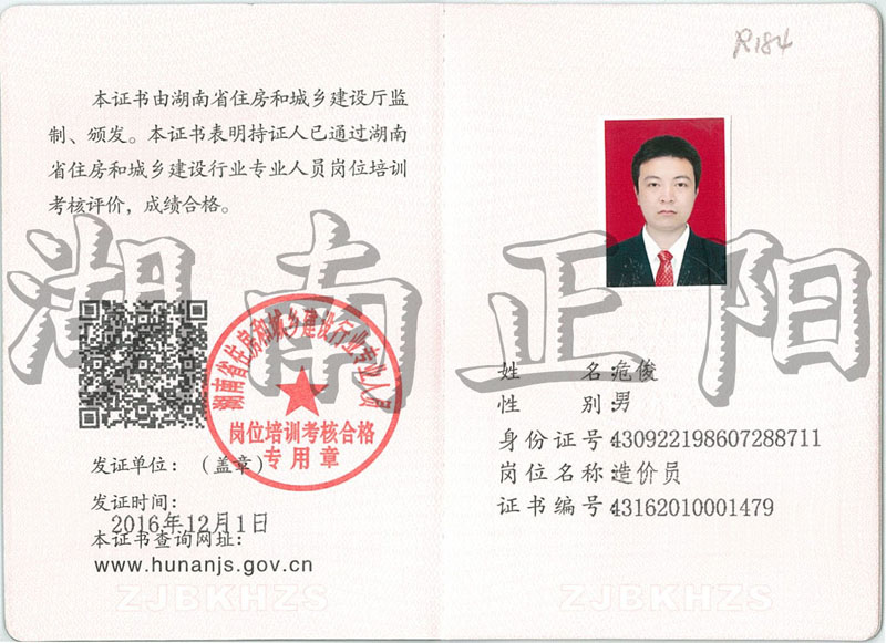 危俊-造价员-20161201.jpg