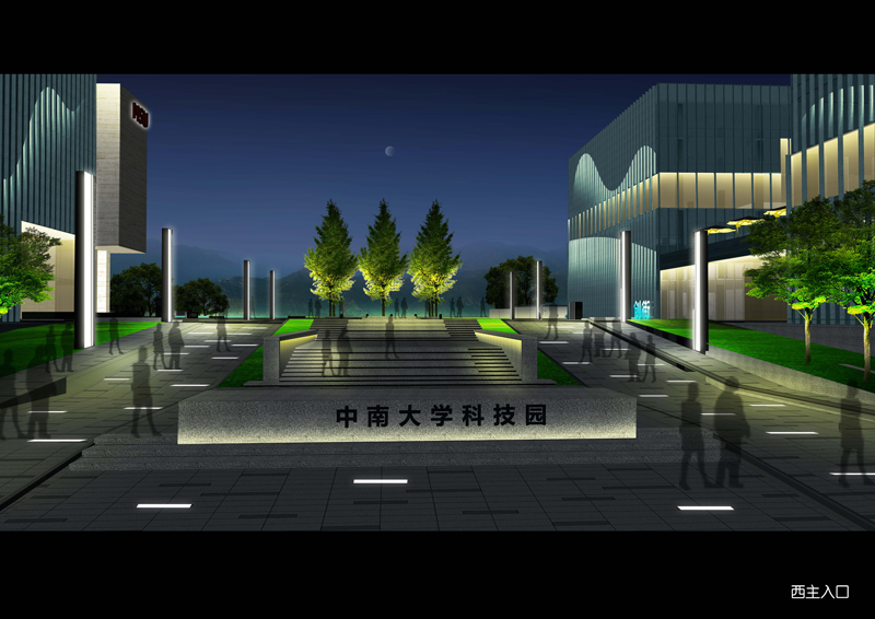 中南大学科技园照明设计方案