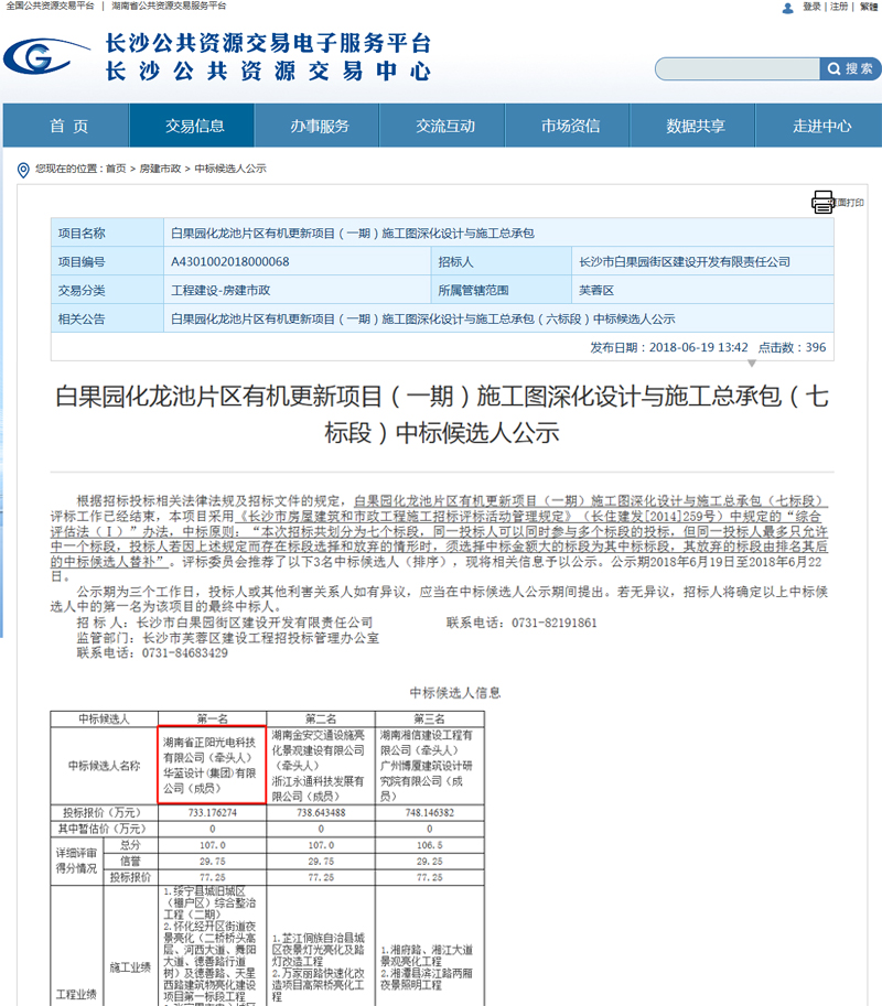 白果园亮化工程