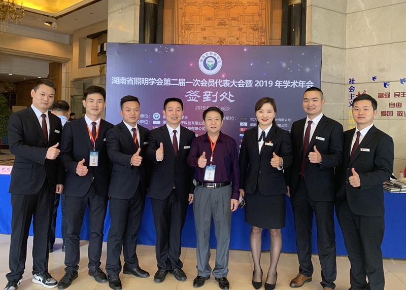 湖南省照明学会 湖南省照明学会