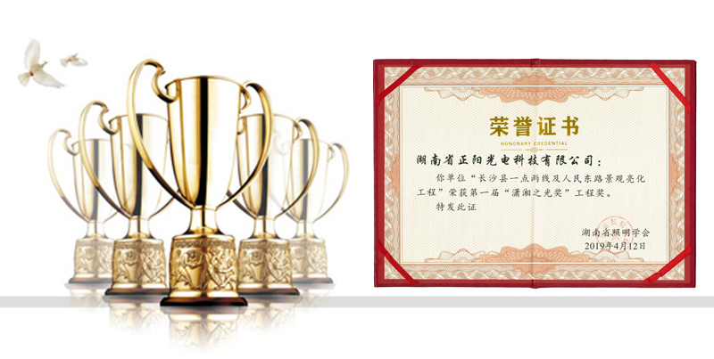 潇湘之光奖工程奖 潇湘之光奖工程奖
