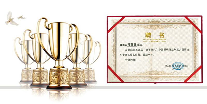 廖伟雄提名委员 廖伟雄提名委员