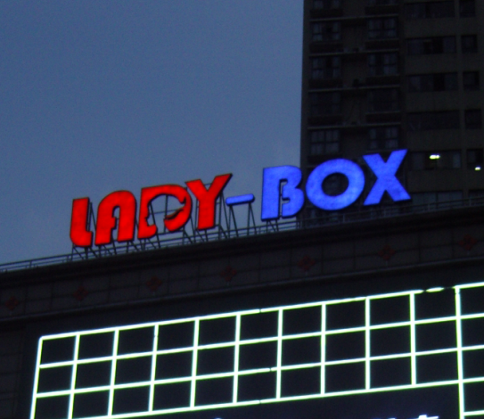 LED外露发光字