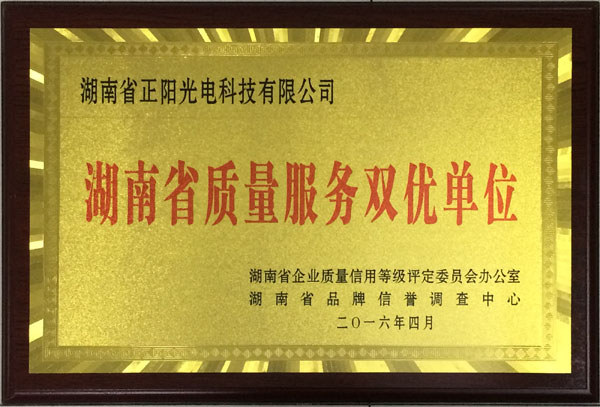 湖南省正阳光电科技有限公司